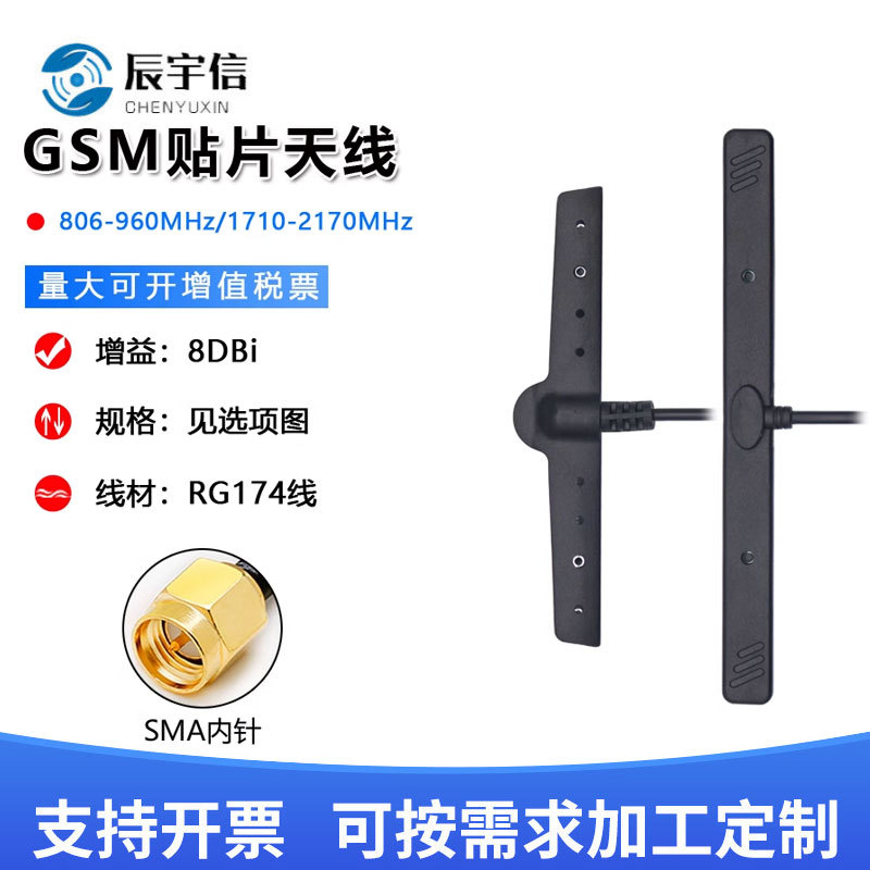 GSM GPRS车载贴片天线  安防机柜中控导航物联网飞机天线 T型天线