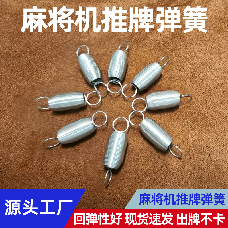 Mahjong Machine Accessories Short Spring Pusher Mahjong Spring Parts Small Spring Accessories Four-Port Return Universal Spring