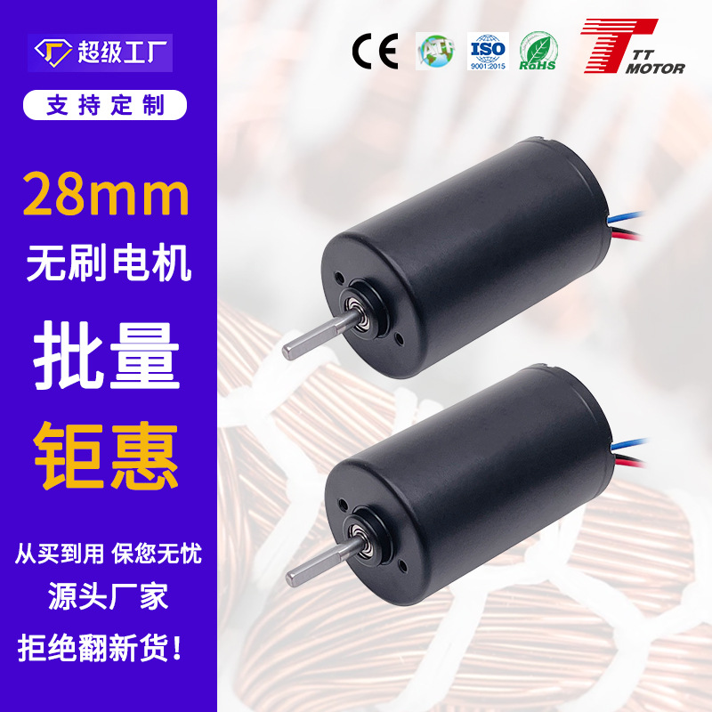 厂家供应通电就转内置驱动2847无刷电机 可定制 24V直流无刷电机