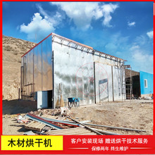 加工定制木板烘干机 热泵木材烘干设备木托盘箱式干燥木板烘干房