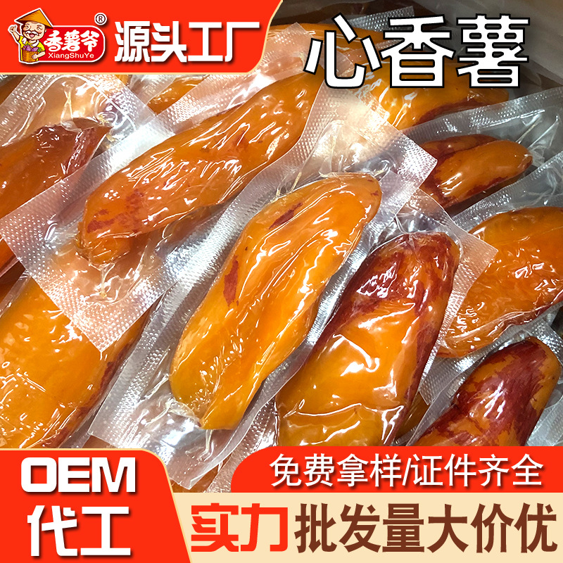 定制独立包装网红原味非油炸心香红薯小零食干厂家整箱批发