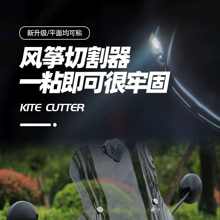 Universal Anti-Kite Line Device for Electric Vehicles, Motorcycle Windshield Kite Line Anti-Cut Device