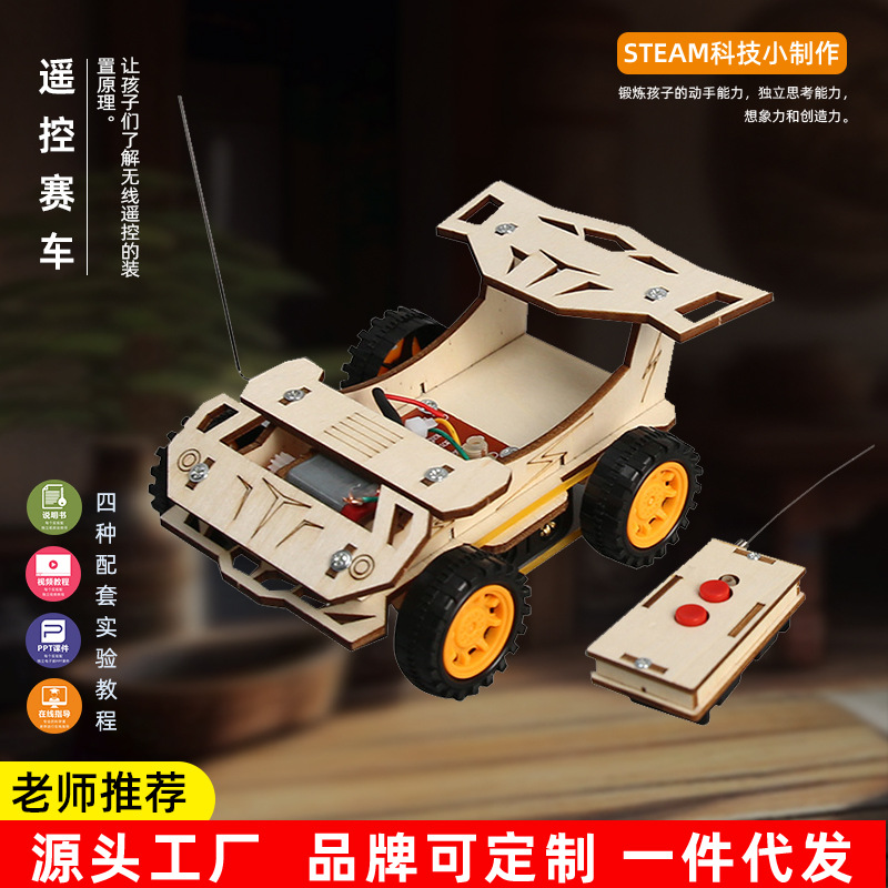 Wireless remote control car technology small production DIY science experiment primary and secondary school STEM education manual science and education supplies