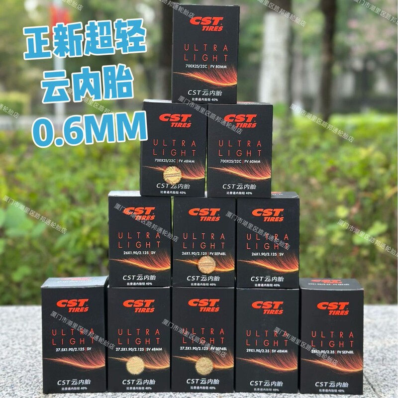 CST Zhengxin bicycle ultra-light inner tube 26 27.5 29 700C 0.6mm mountain road cloud inner tube
