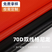 70D双线格尼龙布超轻高密方格PU防水抗撕裂耐磨箱包背包锦纶面料