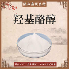 羟基酪醇橄榄叶提取物发酵工艺化妆品原料 现货