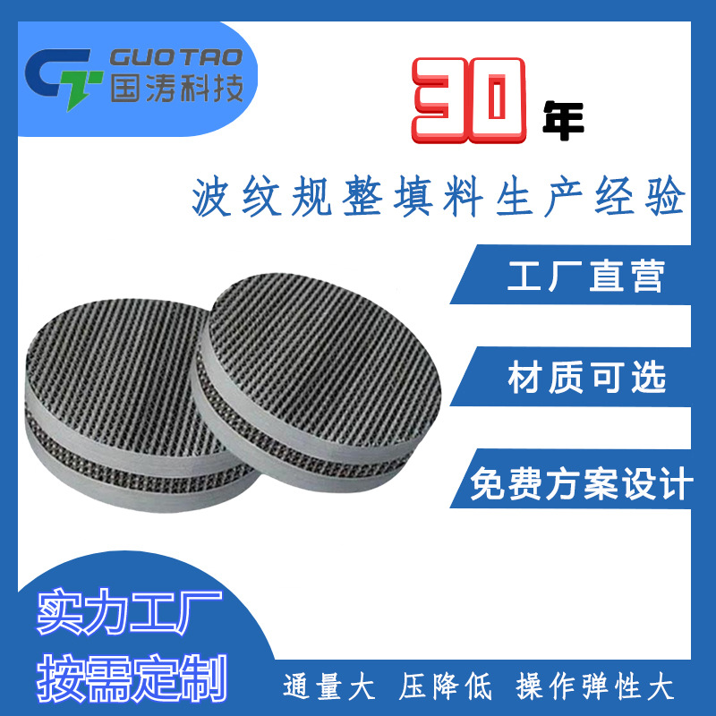 精馏塔规整填料压延刺孔金属孔板波纹填料吸收塔分离聚结波纹板组