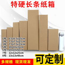 长条纸箱正方形打包箱保温水杯雨伞苗木红酒快递电商物流纸箱定