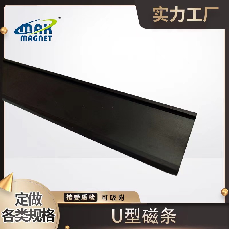 挤出磁条 仓库用C型磁条 橡胶软磁 尺寸可根据要求制造