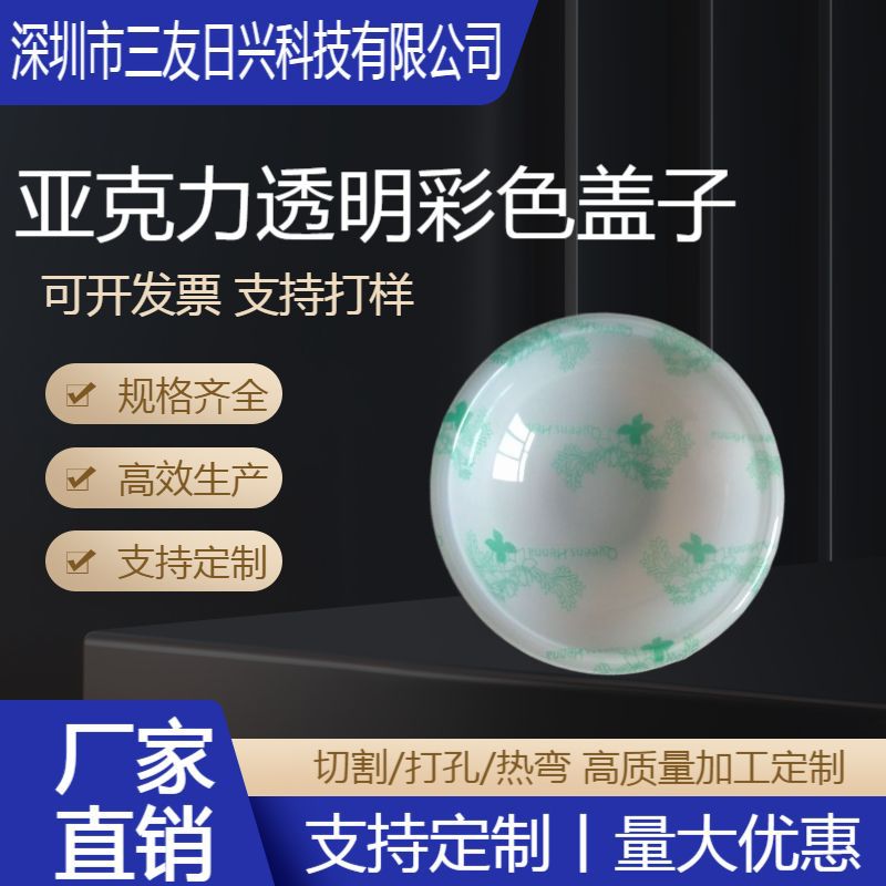 厂家直销有机玻璃亚克力透明彩色盖子制作创意个性包装个性化带盖