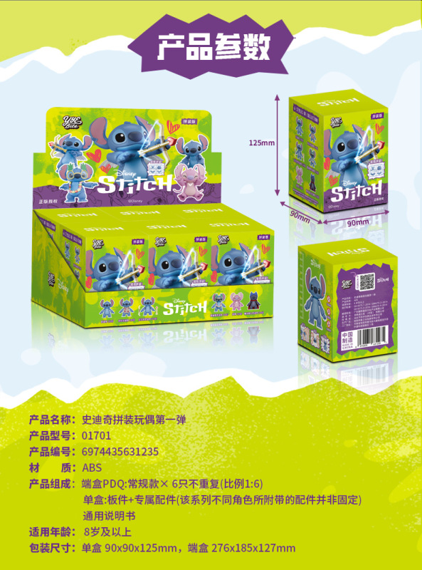 正版史迪奇盲盒桌面摆件公仔潮玩手办拼装玩具机构电玩城积分礼品|undefined