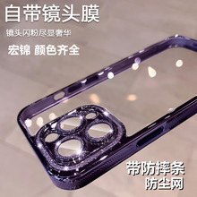 适用iPhone15promax手机壳电镀PC硬壳苹果14闪粉全包护镜保护套13