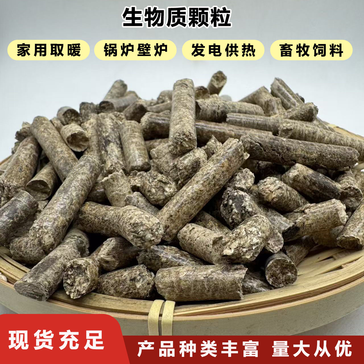 生物颗粒家用锅炉燃烧取暖不结焦灰分少木质燃烧生物颗粒