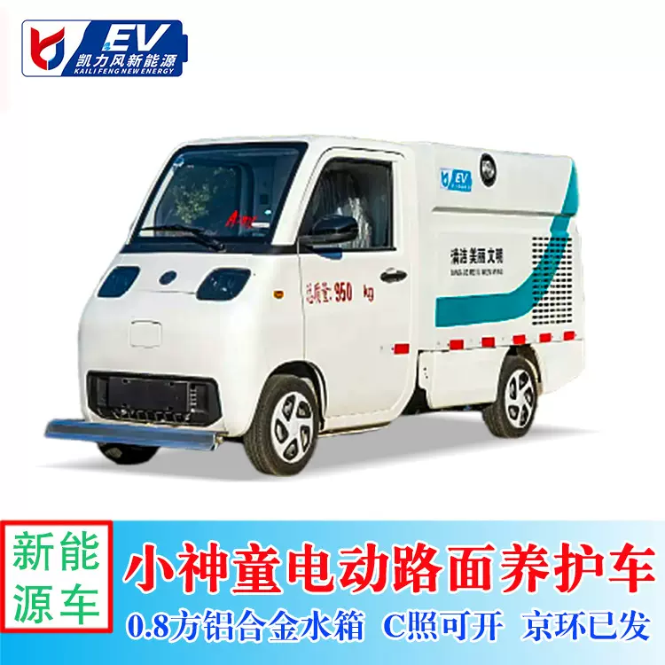 小神童纯电动路面养护车  电动路面养护车 上绿牌 续航100公里  C