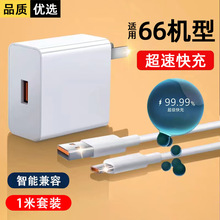 兼容66充电器超速快充适用华为mate60pro手机快充充电头套装批发