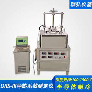 DRS-III high temperature thermal conductivity meter thermal insulation material thermal conductivity tester thermal analyzer manufacturer