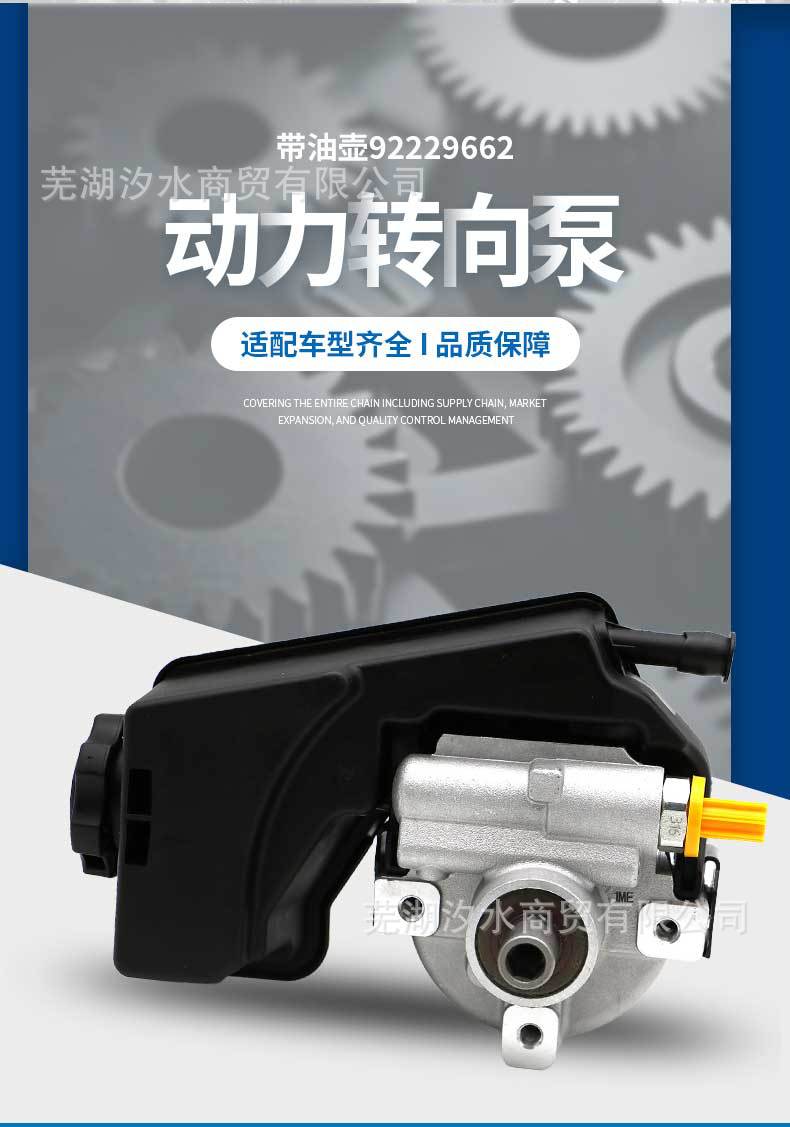 Car Power Steering Pump with Oil Reservoir 92229662 Suitable for Chevrolet