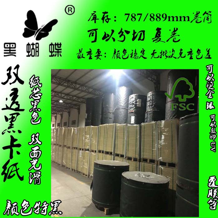 手提袋300克黑卡纸 黑卡250克黑卡纸厂家 拉力好  耐折 出口台湾