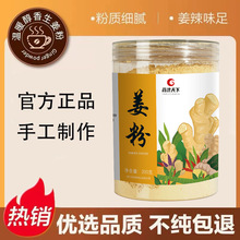 姜粉食用纯姜粉三伏天冲泡原始小黄姜粉200g/罐工厂一件代发