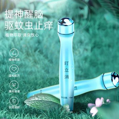 时大夫叮立消15ml走珠型 防蚊虫叮咬快速清凉止痒防蚊水|ms