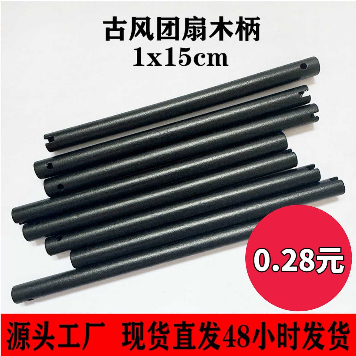 批发实木团扇木柄 黑色实木扇柄 DIY古风扇子配件 手工制作扇骨