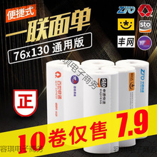 联热敏圆通空白纸物流中通面单韵达便携式电子快递单打印纸申通一