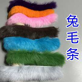 真兔毛毛条服装毛边DIY服饰帽子毛边虎头鞋配饰汉服辅料皮草装饰