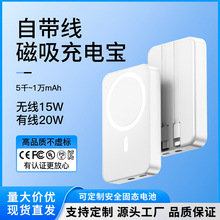 Magsafe磁吸充电宝快充带线便携式20W自带线移动电源礼品logo