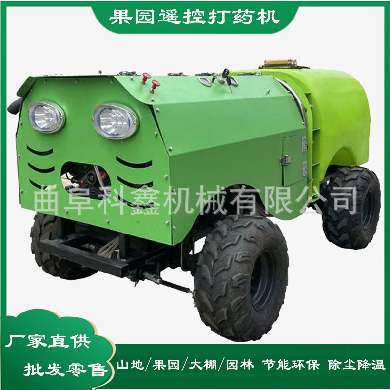 新款果园遥控四轮打药车 科鑫自走式风送喷雾器 自动转向喷药车