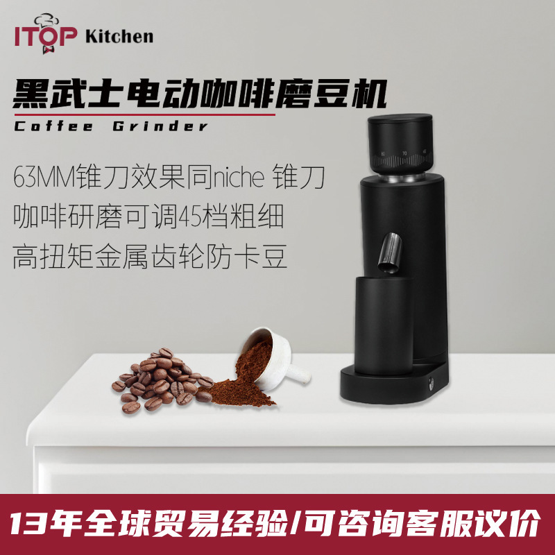 Household and commercial dual-use electric coffee grinder 63mm cone knife alignment niche low noise electric coffee grinder