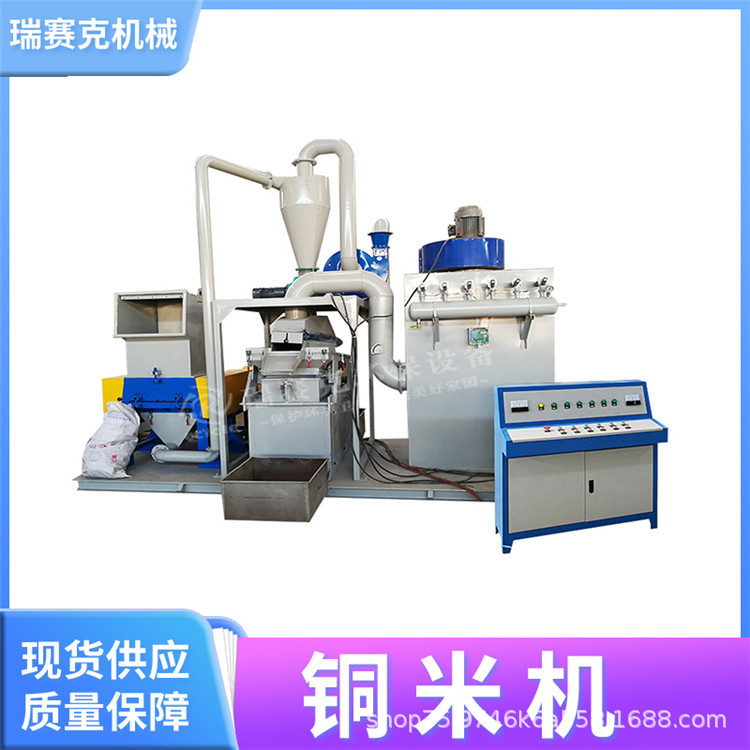 800型干式铜米机 废旧电缆电线处理设备 铝钱铜米机 瑞赛克粉碎机