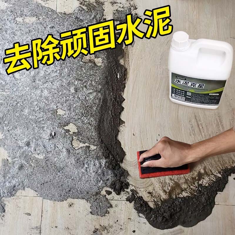セメント洗浄剤 セメントキラー除去剤 強力セメント洗浄専用 装飾セメント残留物検査 非売品|undefined
