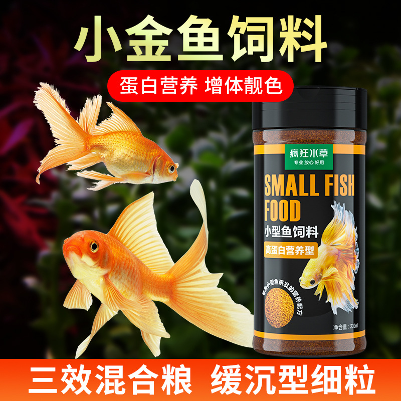 小金魚飼料魚食小顆粒通用魚糧草金魚蘭壽糧食小型冷水魚飼料