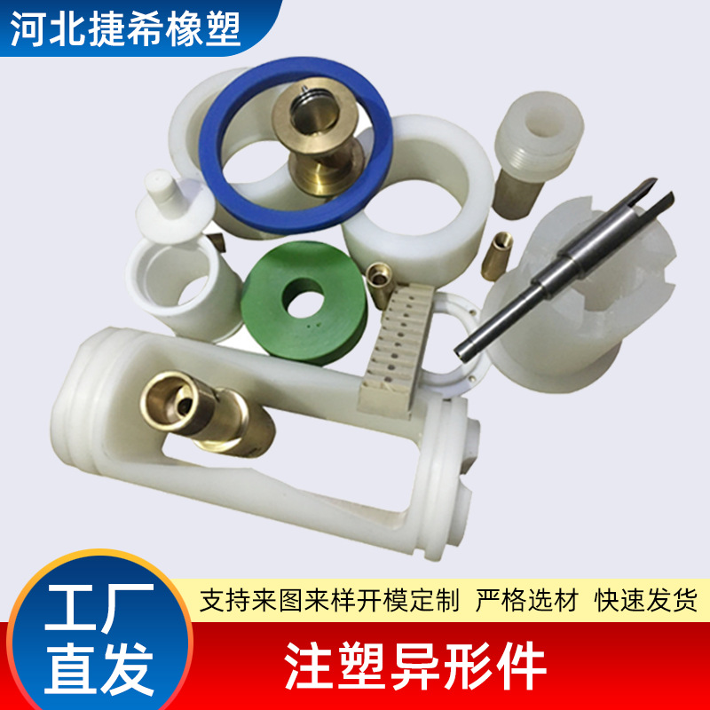 聚乙烯塑料制品 工农业塑料异形件 注塑件 模具开发 加工塑料件