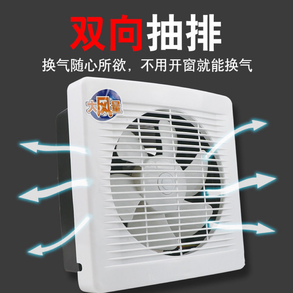 双向带网罩带面罩拉线款百叶窗换气扇通气厨房室内全塑排气扇塑料