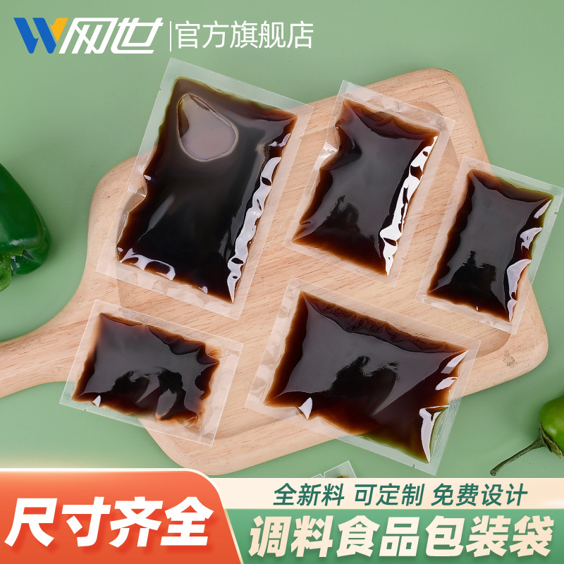 调料包小包装袋汤汁液体酱料袋辣椒油醋包料水酱料塑封外卖打包袋|ms