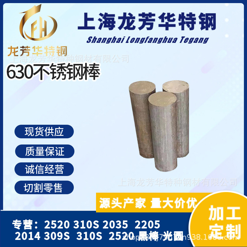 厂家供应 630不锈钢棒材实心圆棒钢材高硬度圆钢加工研磨不锈钢棒