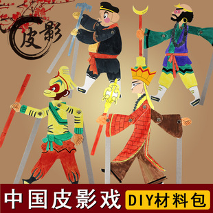 Children's Shadow Play Props Kindergarten Handmade diy Material Bag Doll Curtain Shaanxi Xi'an Souvenir Toy