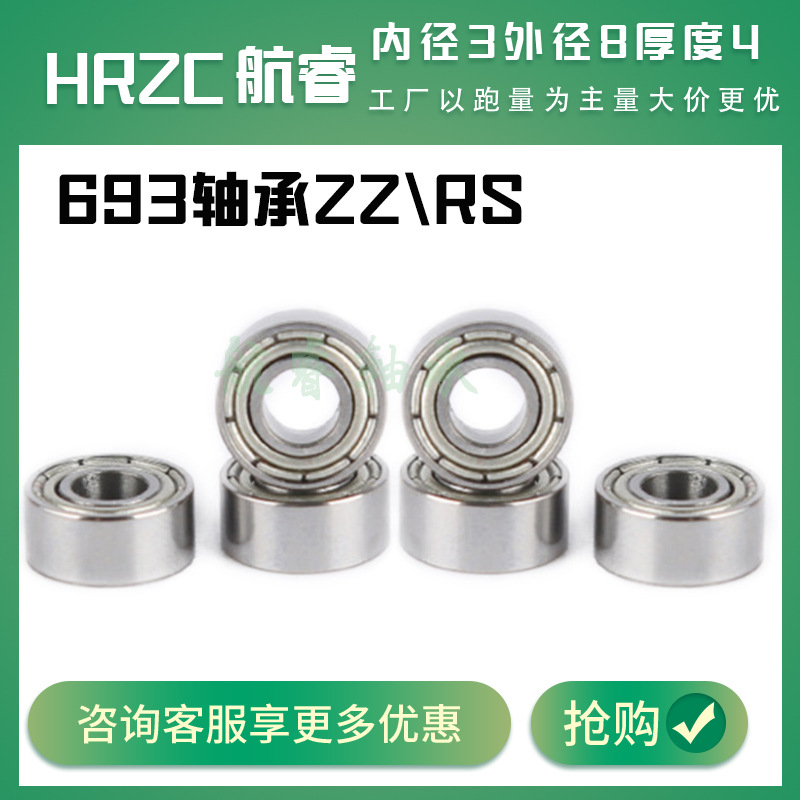 微型深沟球轴承电机693 694 695 696 697 698 699碳钢轴承