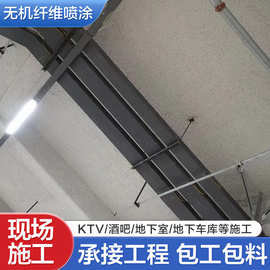 墙面无机纤维喷涂施工地下车库保温防潮无机纤维喷涂施工包工包料