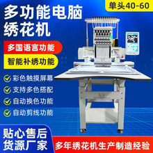 尚辰厂家单头40-60电脑绣花机全自动多功能大型商用平绣机刺绣