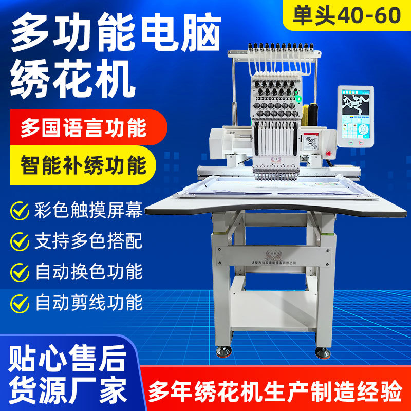 Fabrica de Shangchen 40 - 60 máquina de bordado de computadora automática multifuncional gran máquina de bordado comercial