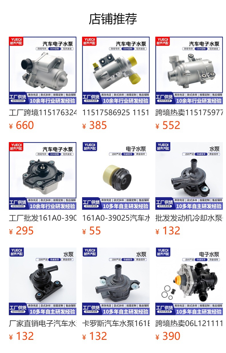 预览状态下无法点击,发布后,可点击跳转到对应的商品页面 161A0-39025 16032-36050 161A0-37020 Automobile Digital Water Pump
