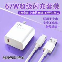めい11/13pro67W充電器の金標フラッシュ充電赤米携帯電話充電ヘッド6aケーブルを適用する