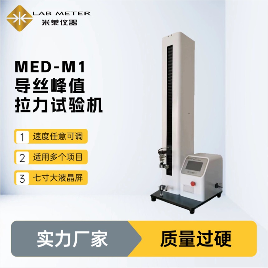 YY/T0285.6皮下植入式给药装置峰值拉力测试仪 穿刺力测试仪