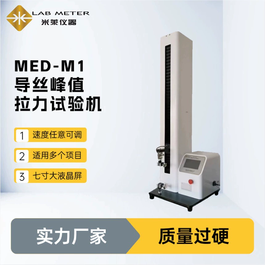 YY/T0285.6 подкожное имплантируемое устройство для доставки лекарств, тестер пикового натяжения, тестер силы прокола