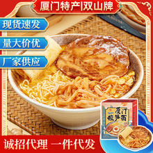 双山厦门沙茶面186g伊面泡面沙嗲味闽台风味小吃厦门特产整箱批发