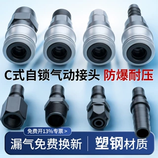 塑钢自锁气动C式快速接头 气枪 气管 气泵空压机风管PH公头SP母头