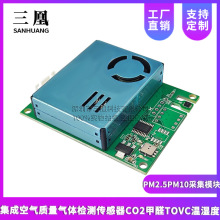 集成空气质量气体检测传感器CO2甲醛TOVC温湿度PM2.5PM10采集模块