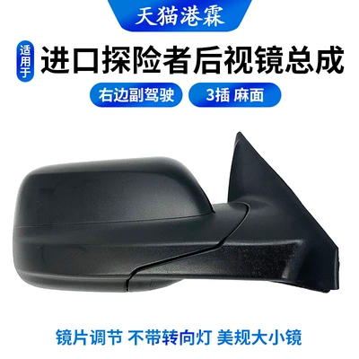 Suitable for 12-19 Ford Rear mirror/rearview mirror assembly - 3-pin-lens-adjustment-without-turn-signal-us-standard-size-mirror-pockmarked-surface-right